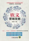 软文营销攻略 封面