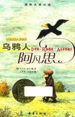 乌鸦人阿凡思 封面