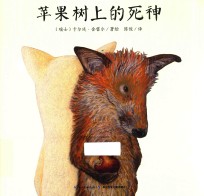 苹果树上的死神 封面