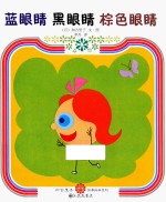 蓝眼睛  黑眼镜  棕色眼睛 封面