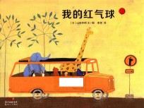 我的红气球 封面