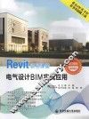 电气设计BIM实战应用 封面