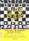 三天读懂博弈论 封面