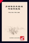 多媒体技术基础与实例教程 封面