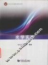 光学实验 封面