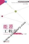 能源工程学 封面