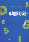 环境照明设计 封面
