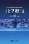 岩土工程勘察技术 封面