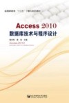 Access2010数据库技术与程序设计 封面