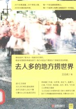 去人多的地方捞世界 封面