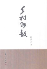 乡村锣鼓 封面