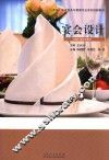 宴会设计 封面