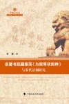 岳麓书院藏秦简《为狱等状四种》与秦代法制研究 封面