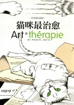 猫咪最治愈 封面