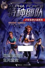 地震废墟的生死营救 封面