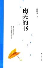 雨天的书 封面