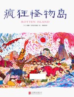 疯狂怪物岛 封面