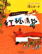 红狐清窝 封面