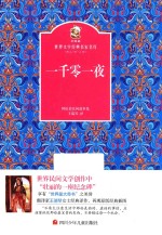 一千零一夜 封面