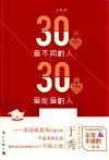 30岁前爱不同的人  30岁后爱能爱的人 电子书封面