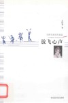 放飞心声  王昆仑音乐作品选 封面
