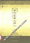 清代风云人物  1 封面
