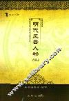 明代风云人物  2 封面