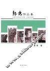 郭秀作品集 电子书封面