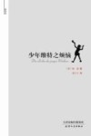 少年维特之烦恼 封面