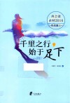 千里之行，始于足下  毕业班给力加油专辑 封面