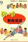 歌唱教育活动 封面