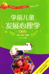学前儿童发展心理学  第4版 封面