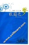 校园之梦 封面