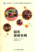 园本研修实例 封面