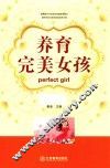 养育完美女孩 封面