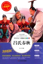 吕氏春秋 封面