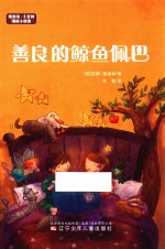 善良的鲸鱼佩巴 封面