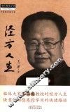 经方人生 封面