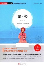 简·爱 封面