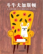 斗牛犬加斯顿 封面