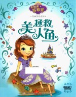 拯救美人鱼 封面