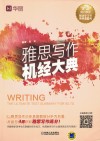 雅思写作机经大典 封面