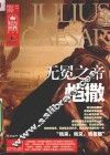 无冕之帝恺撒 封面