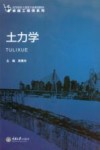 土力学 封面