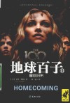 地球百子  3  归来 电子书封面