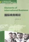 国际商务概论 封面