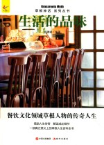 生活的品味 封面