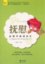 抚慰  此情可待成追忆 封面