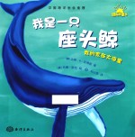 我是一只座头鲸 封面