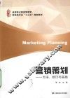 营销策划  方法  技巧与实践 封面
